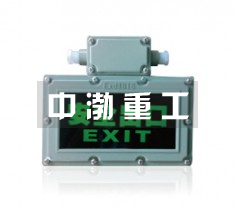 防爆標志燈