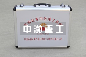 12件套防爆工具箱
