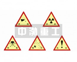 危險警示牌