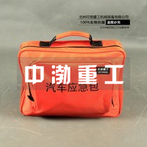 L1201汽車應(yīng)急包