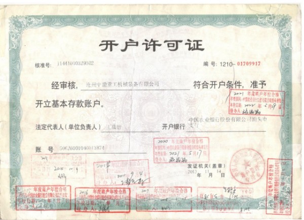 開(kāi)戶(hù)許可證