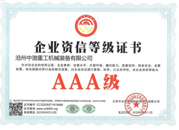 企業(yè)資信等級(jí)證書(shū)