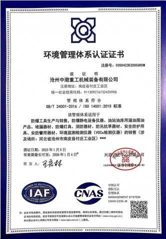 環(huán)境管理體系認證證書