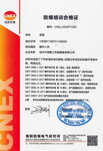 防爆培訓合格證