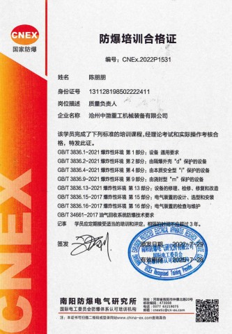 防爆培訓合格證