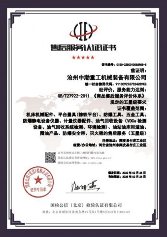 五星售后服務(wù)認證證書