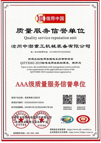 質(zhì)量服務(wù)信譽(yù)單位