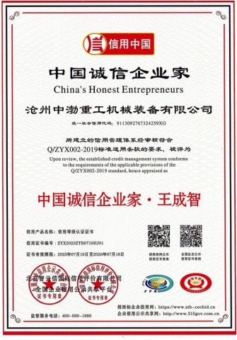 中國(guó)誠(chéng)信企業(yè)家